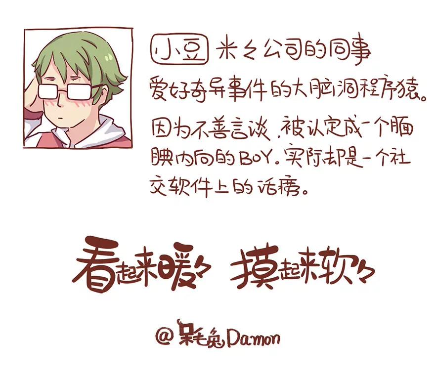 《米米和呆毛兔》交流的礼仪 第23页