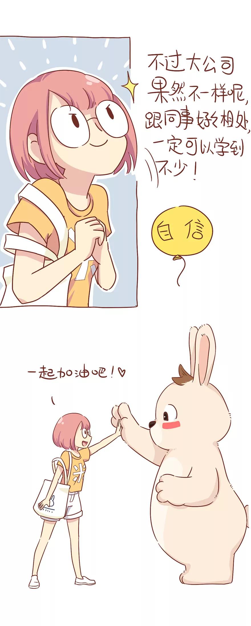 《米米和呆毛兔》交流的礼仪 第4页