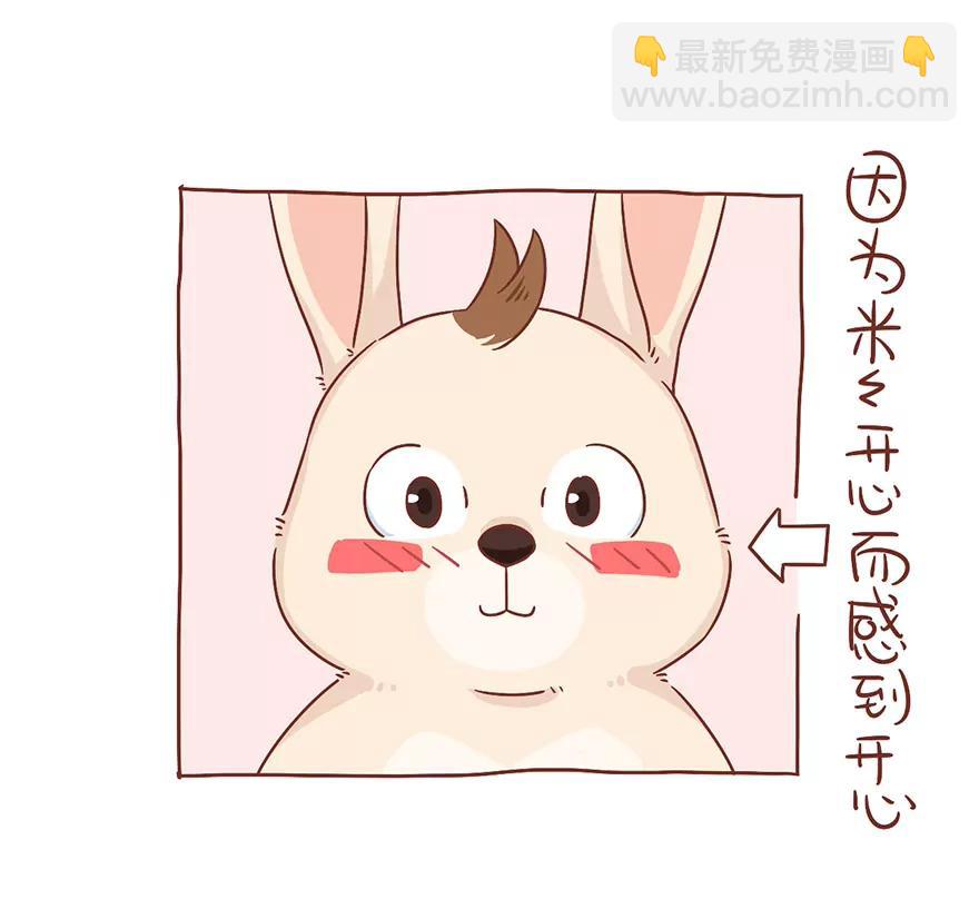 《米米和呆毛兔》交流的礼仪 第5页