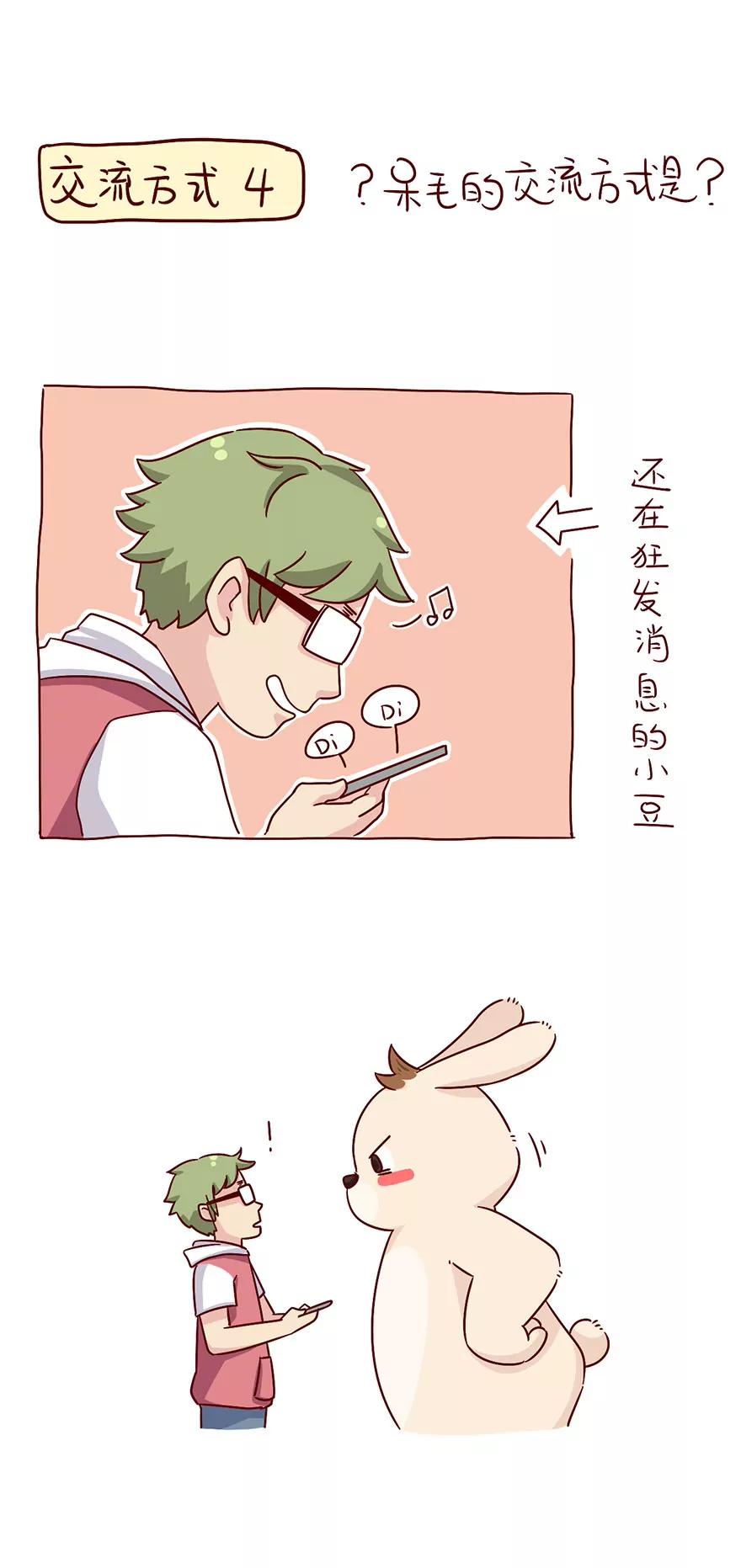 《米米和呆毛兔》交流的方式 第10页