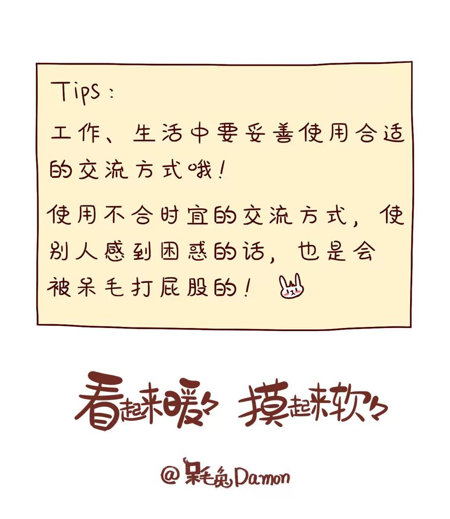 《米米和呆毛兔》交流的方式 第12页