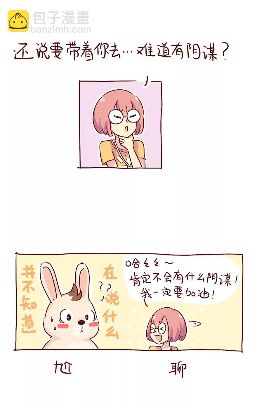 《米米和呆毛兔》交流的方式 第4页