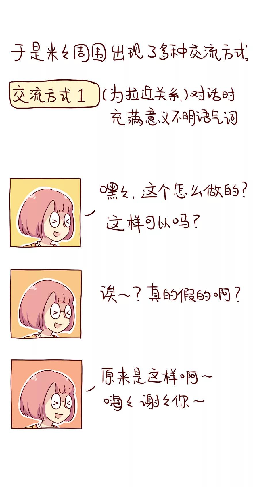 《米米和呆毛兔》交流的方式 第5页