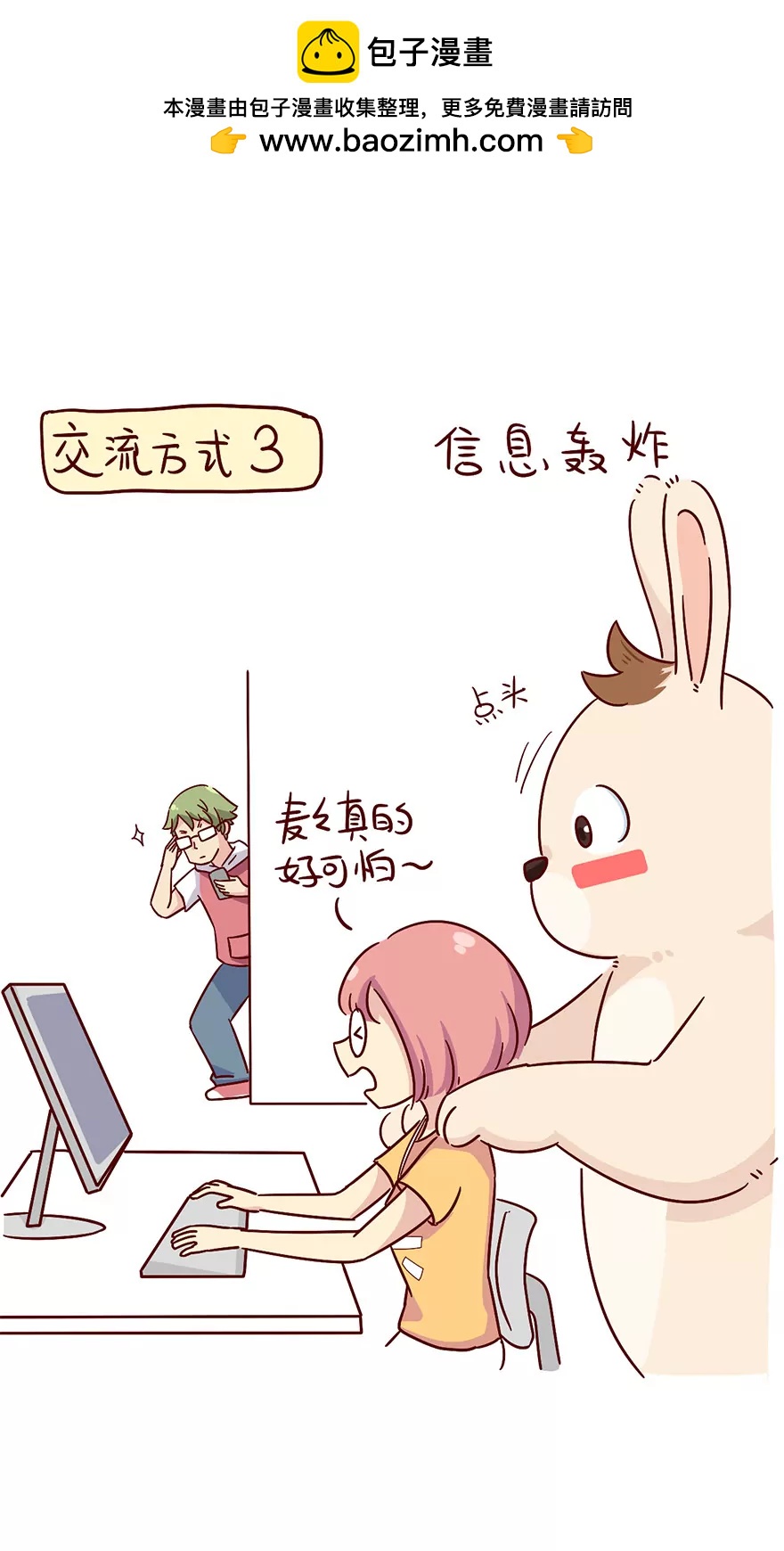 《米米和呆毛兔》交流的方式 第7页