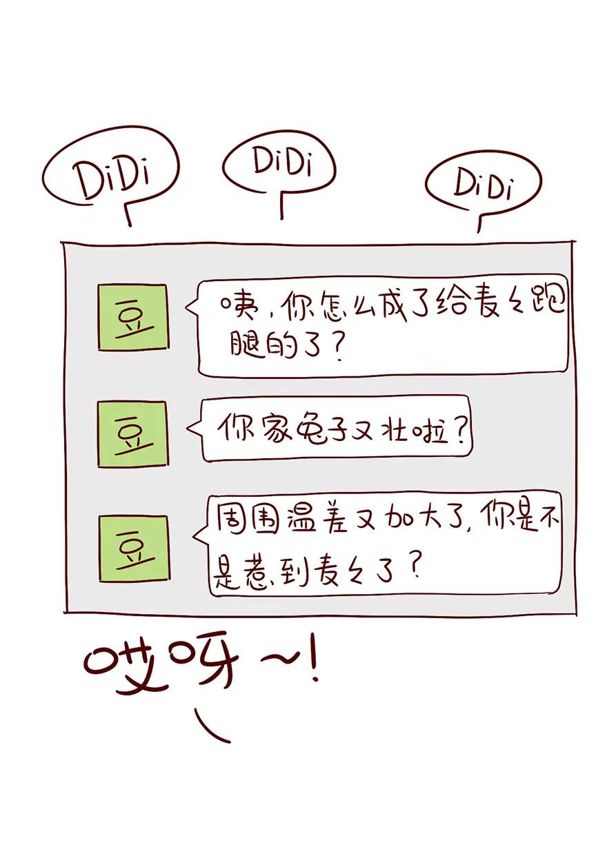 《米米和呆毛兔》交流的方式 第8页