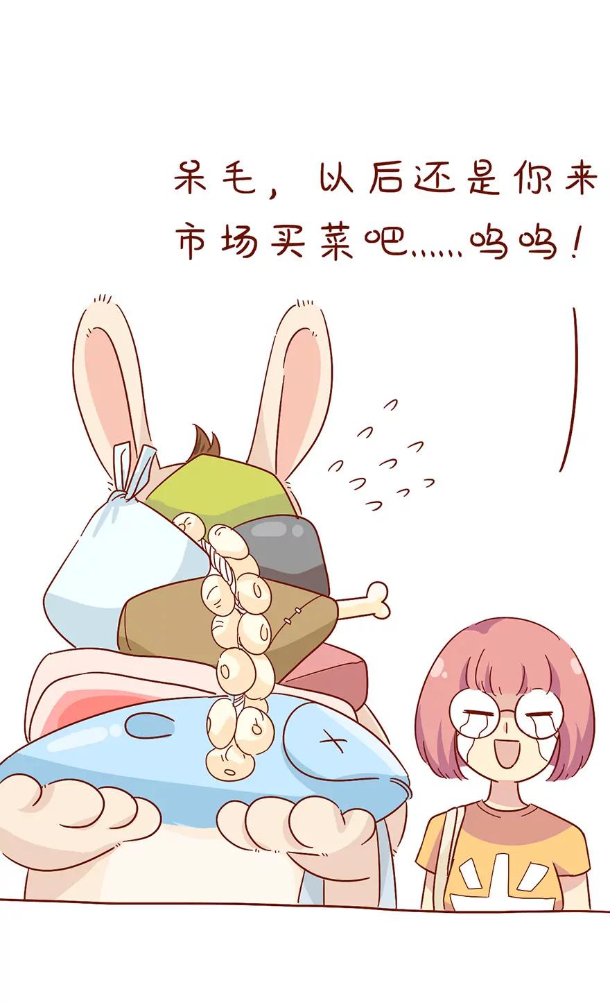 《米米和呆毛兔》糙汉之友 第18页