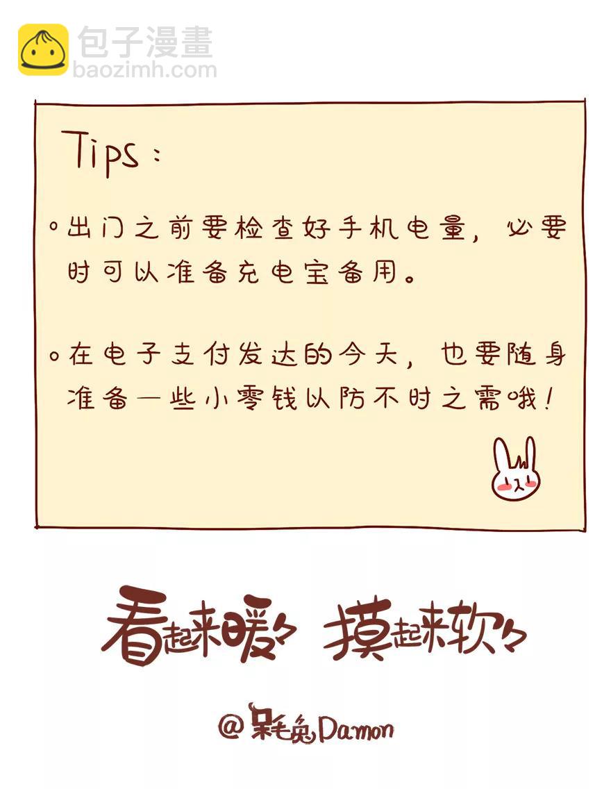 《米米和呆毛兔》糙汉之友 第19页