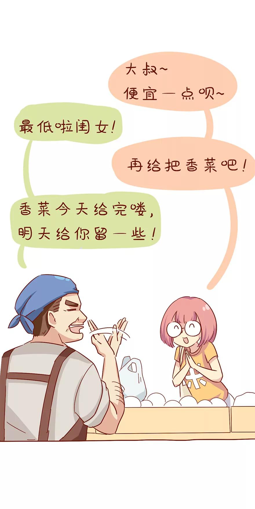 《米米和呆毛兔》糙汉之友 第3页