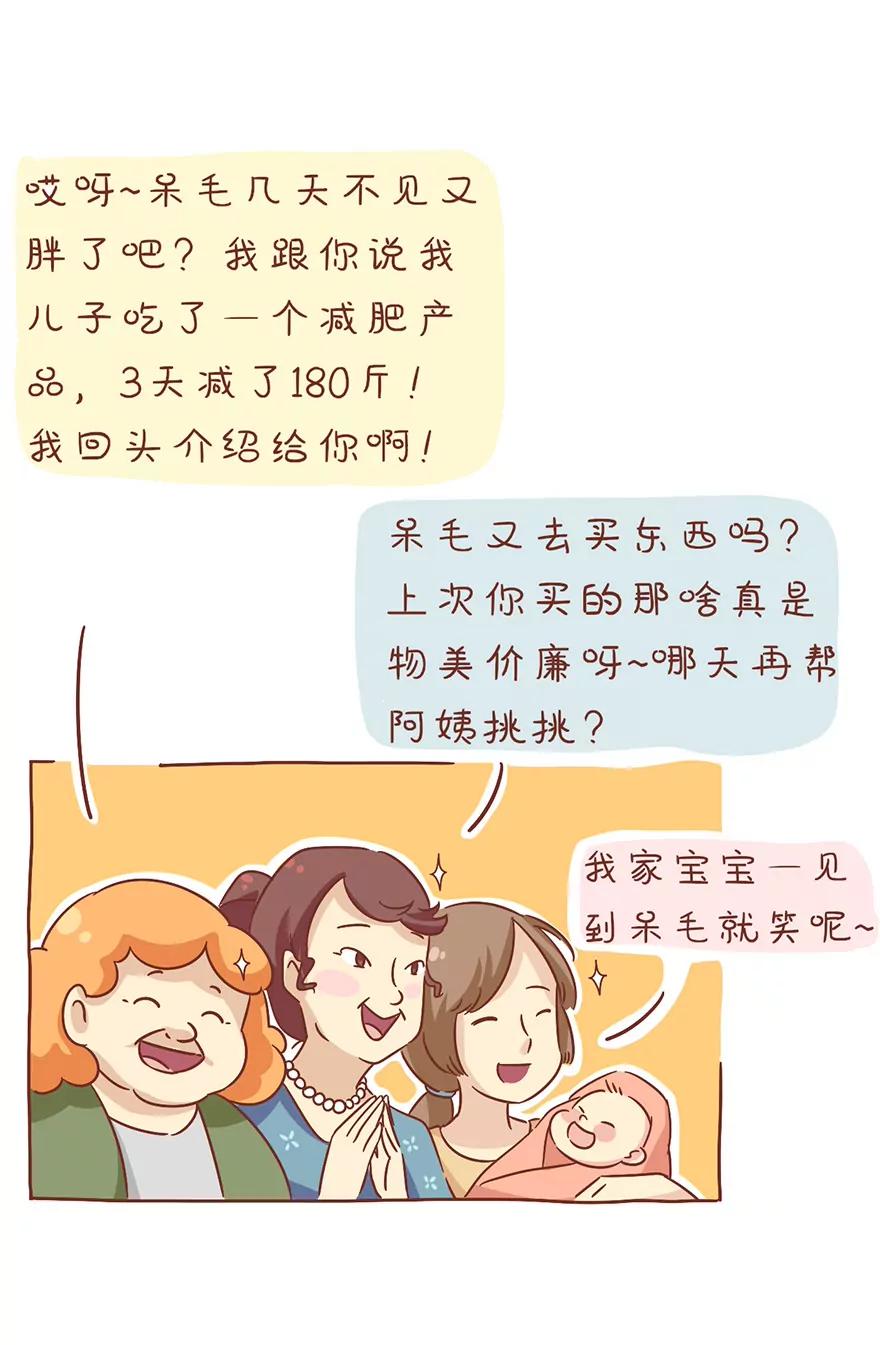 《米米和呆毛兔》妇女之友 第10页
