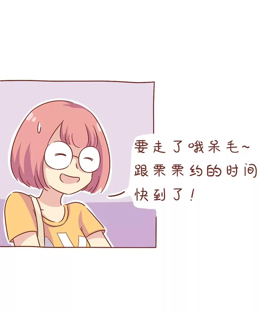 《米米和呆毛兔》妇女之友 第12页
