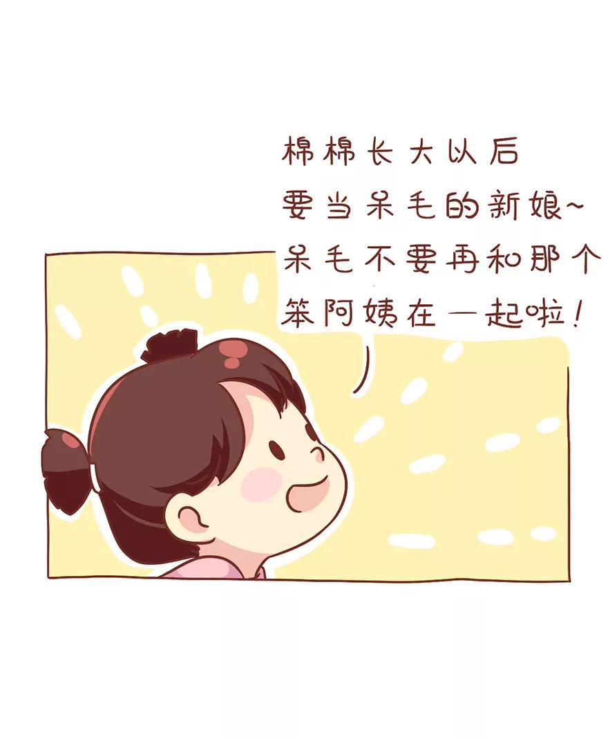 《米米和呆毛兔》妇女之友 第14页