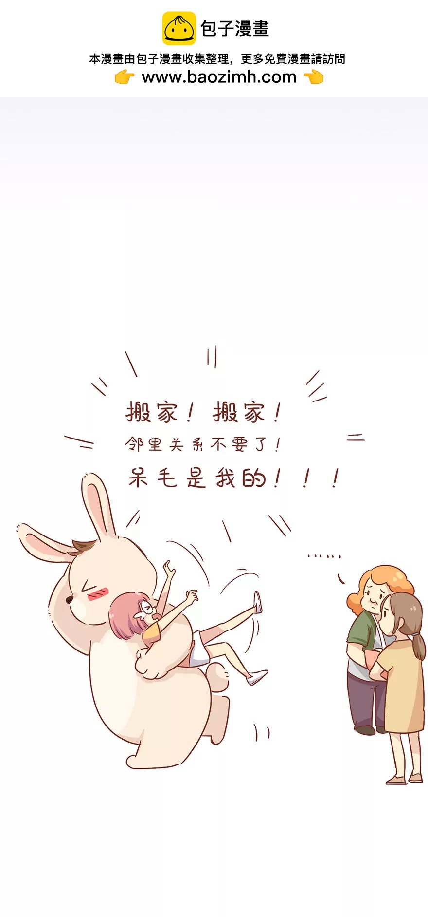 《米米和呆毛兔》妇女之友 第16页