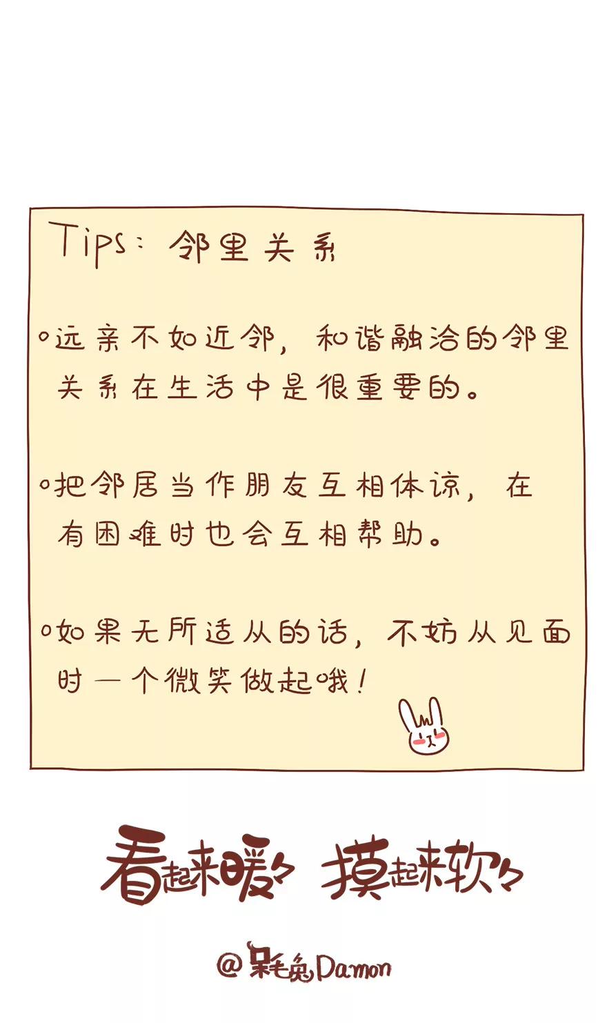 《米米和呆毛兔》妇女之友 第17页