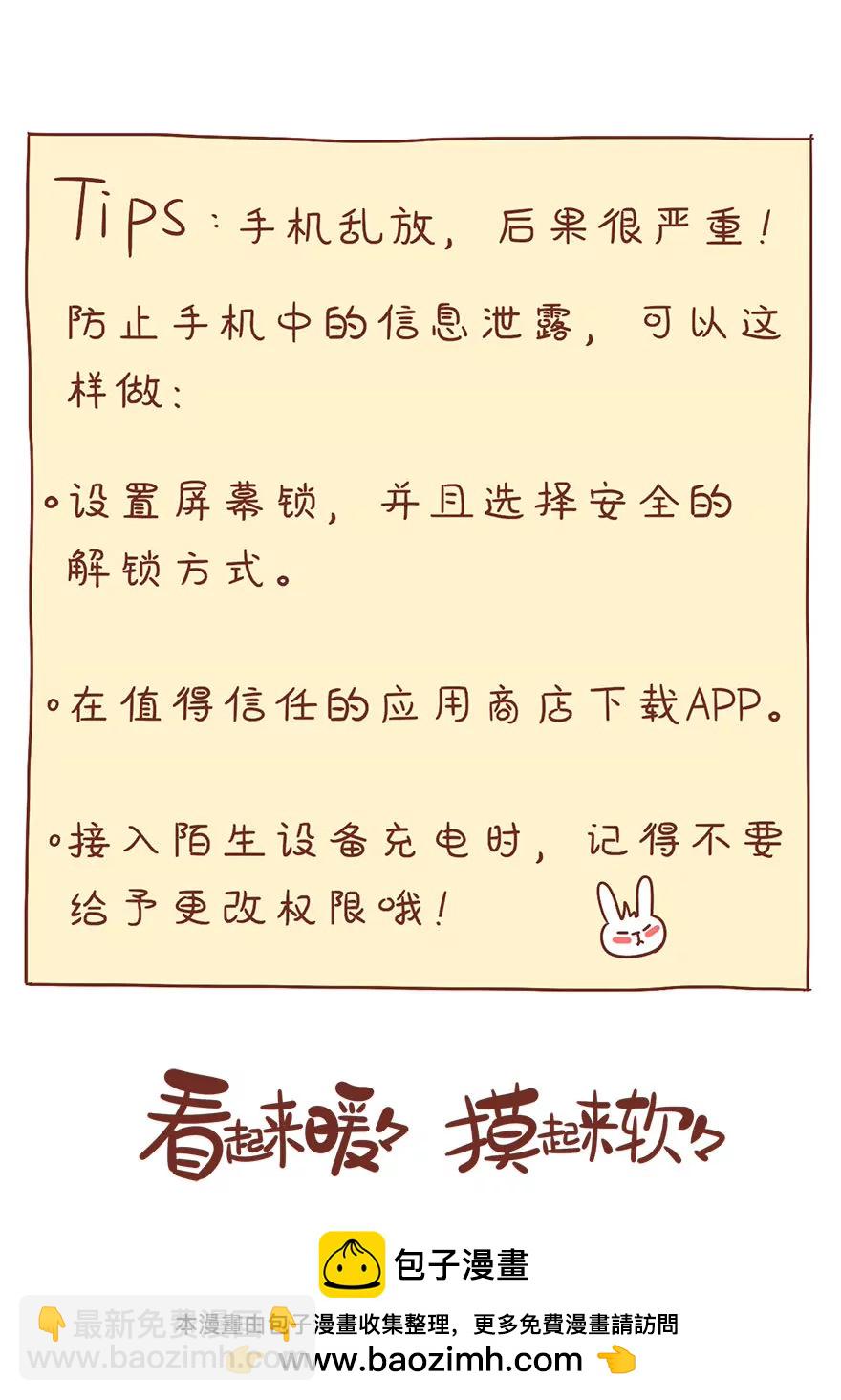 《米米和呆毛兔》观察日记 第14页