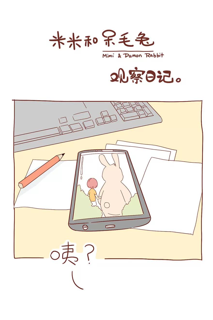 《米米和呆毛兔》观察日记 第1页