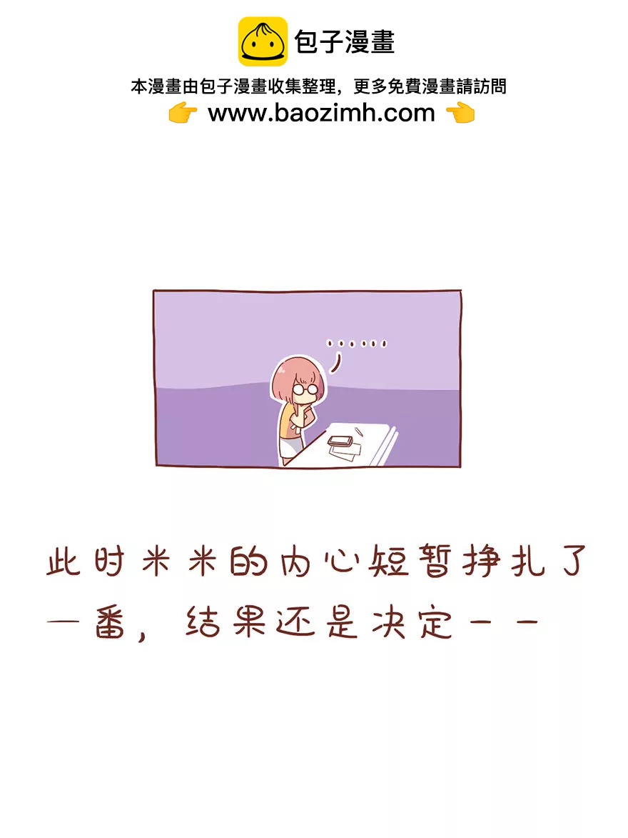 《米米和呆毛兔》观察日记 第4页