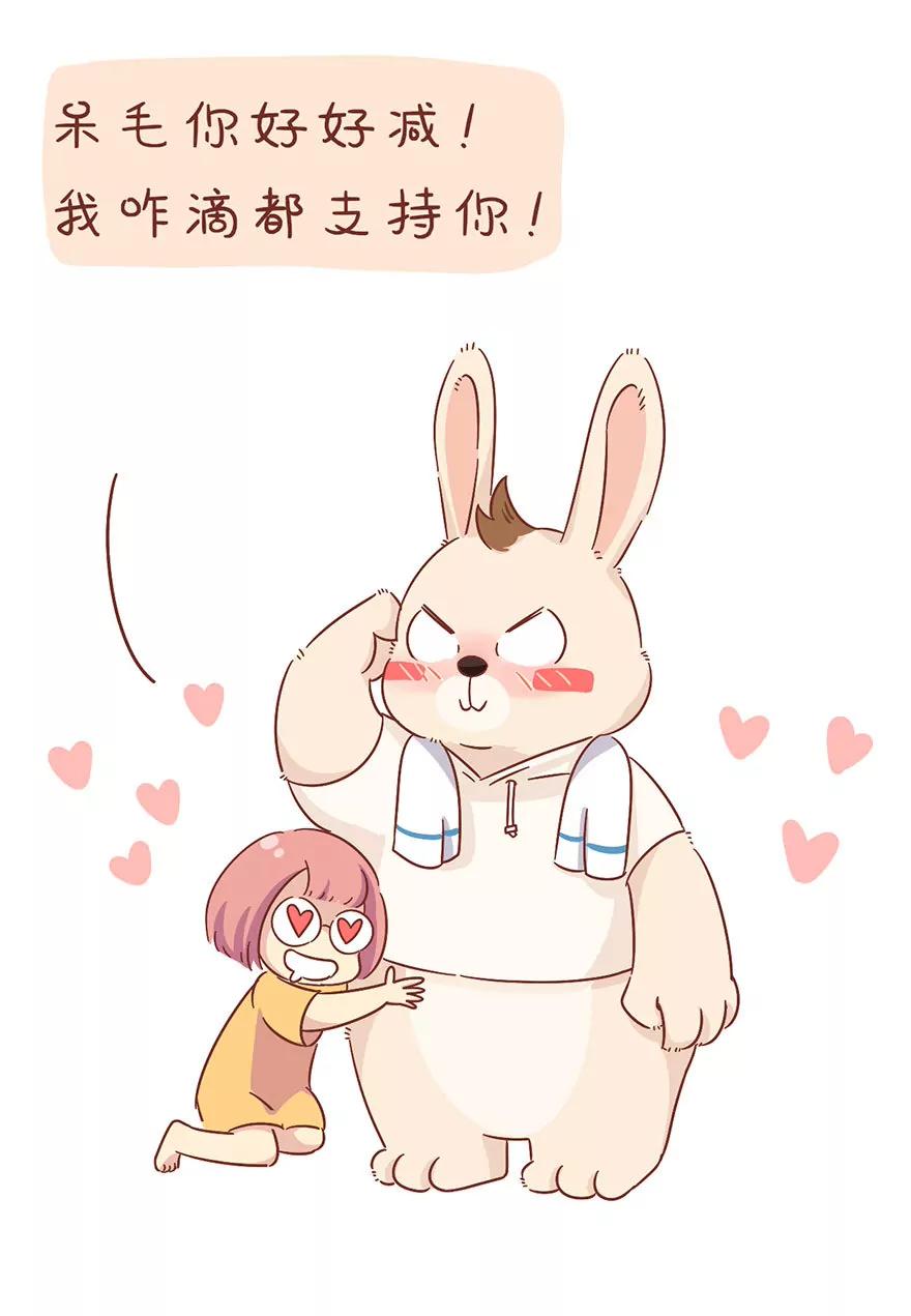 《米米和呆毛兔》糙汉减肥法 第13页
