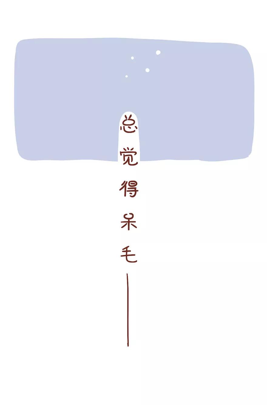 《米米和呆毛兔》呆毛的减肥法 第9页