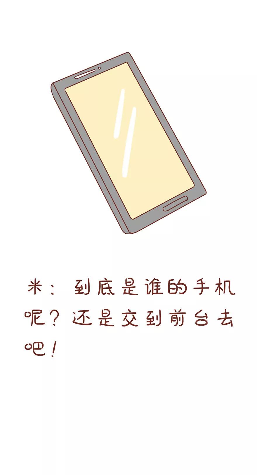 《米米和呆毛兔》体形 第12页