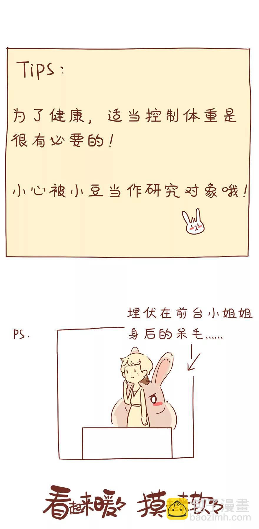 《米米和呆毛兔》体形 第14页