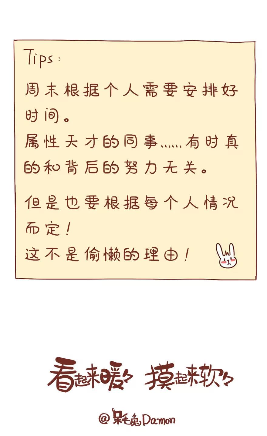 《米米和呆毛兔》周末的秘密 第12页
