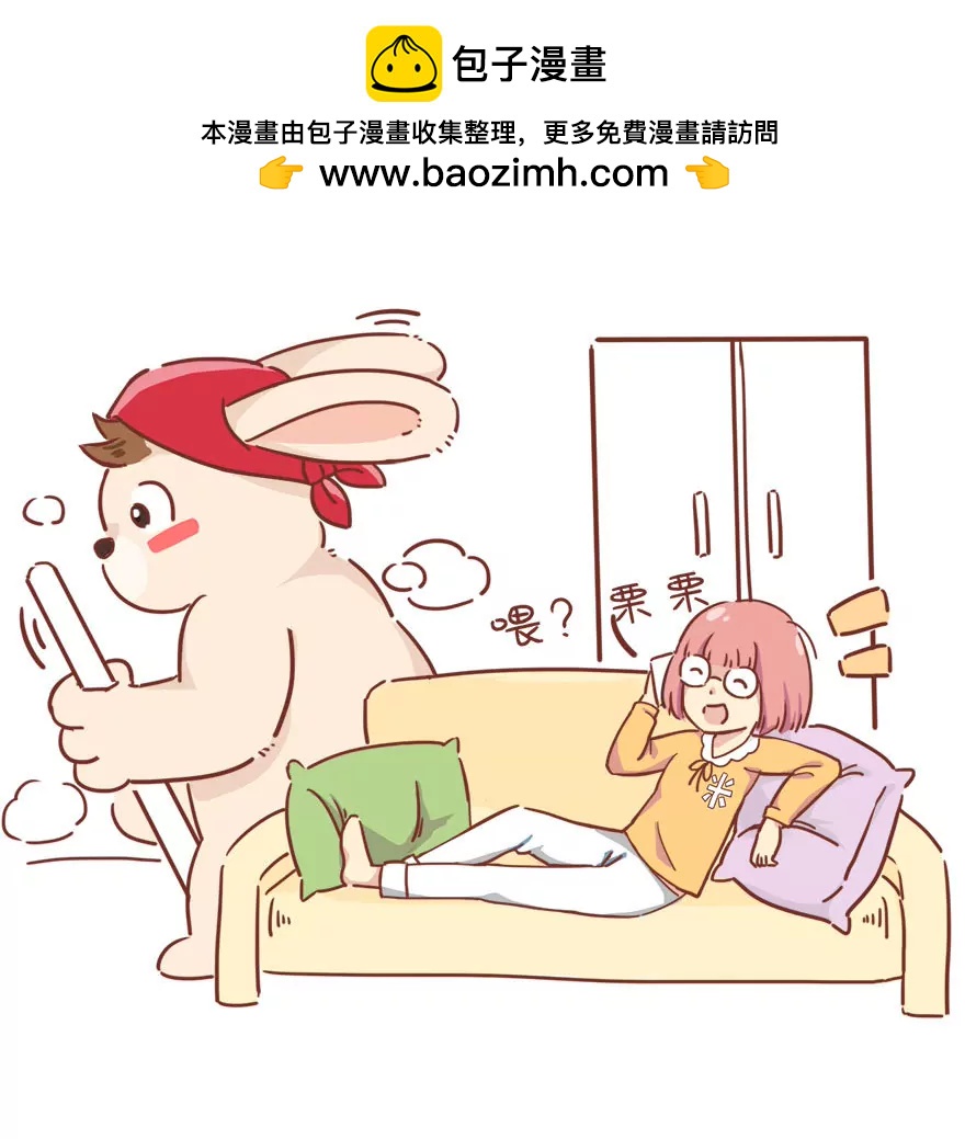 《米米和呆毛兔》周末的秘密 第2页