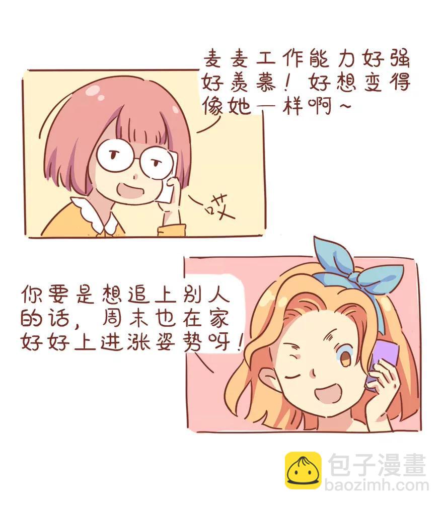 《米米和呆毛兔》周末的秘密 第3页