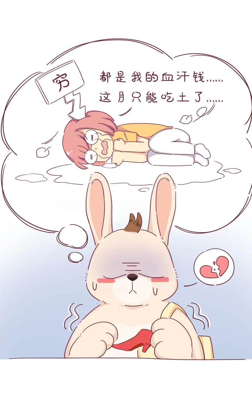 《米米和呆毛兔》选择障碍 第10页