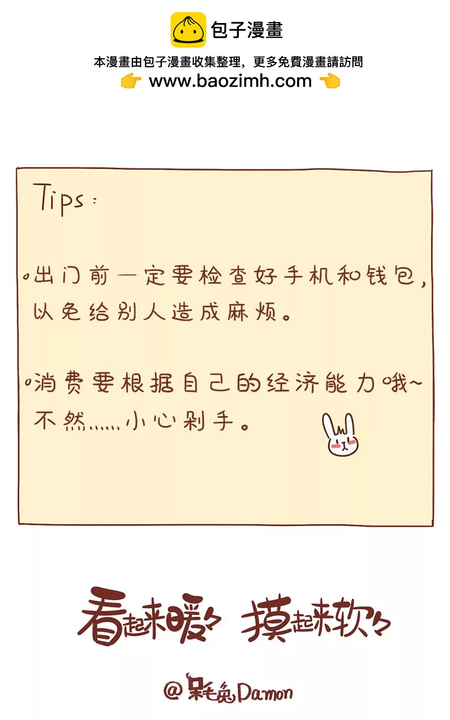 《米米和呆毛兔》选择障碍 第17页