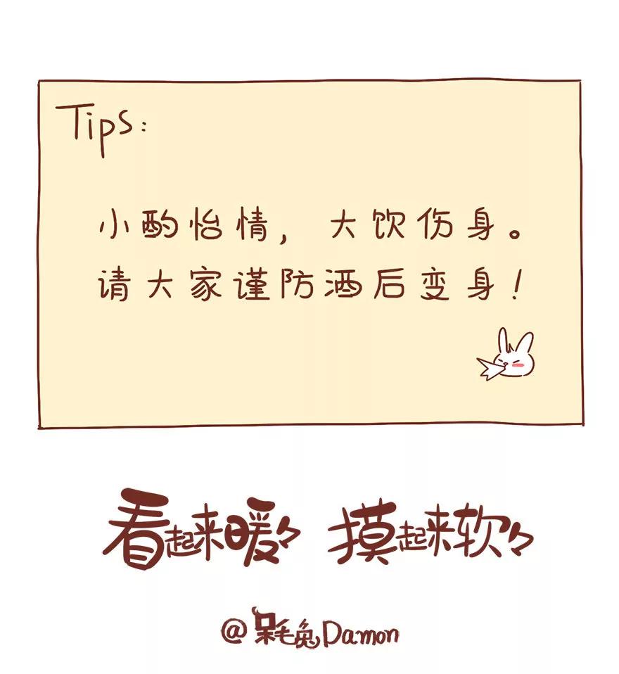 《米米和呆毛兔》变身 第14页