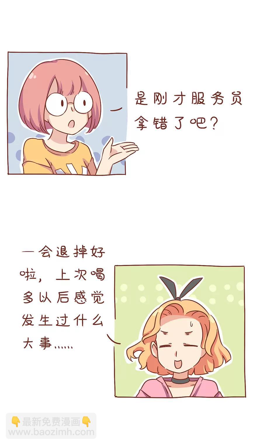 《米米和呆毛兔》变身 第3页