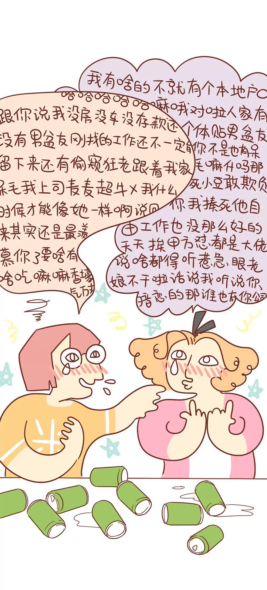 《米米和呆毛兔》变身 第9页