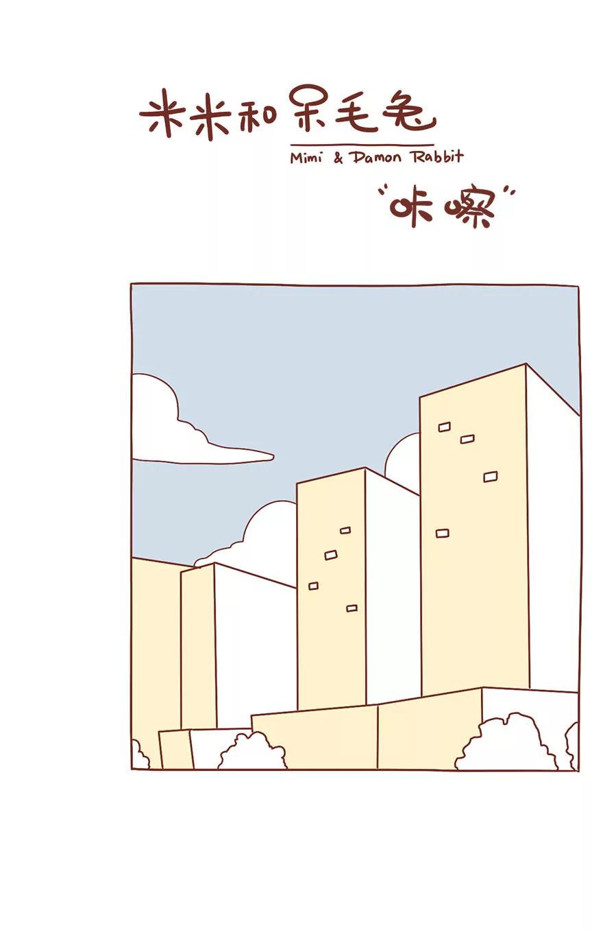《米米和呆毛兔》咔嚓 第1页