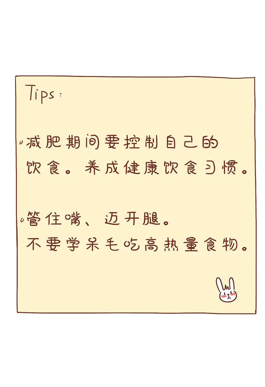 《米米和呆毛兔》为什么还胖 第11页