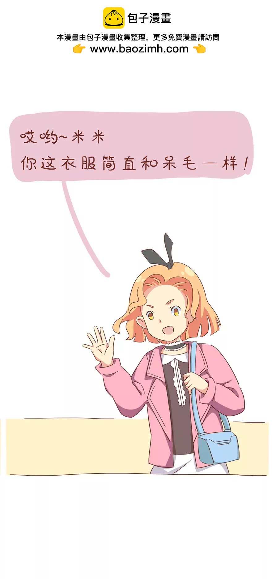 《米米和呆毛兔》为什么还胖 第2页