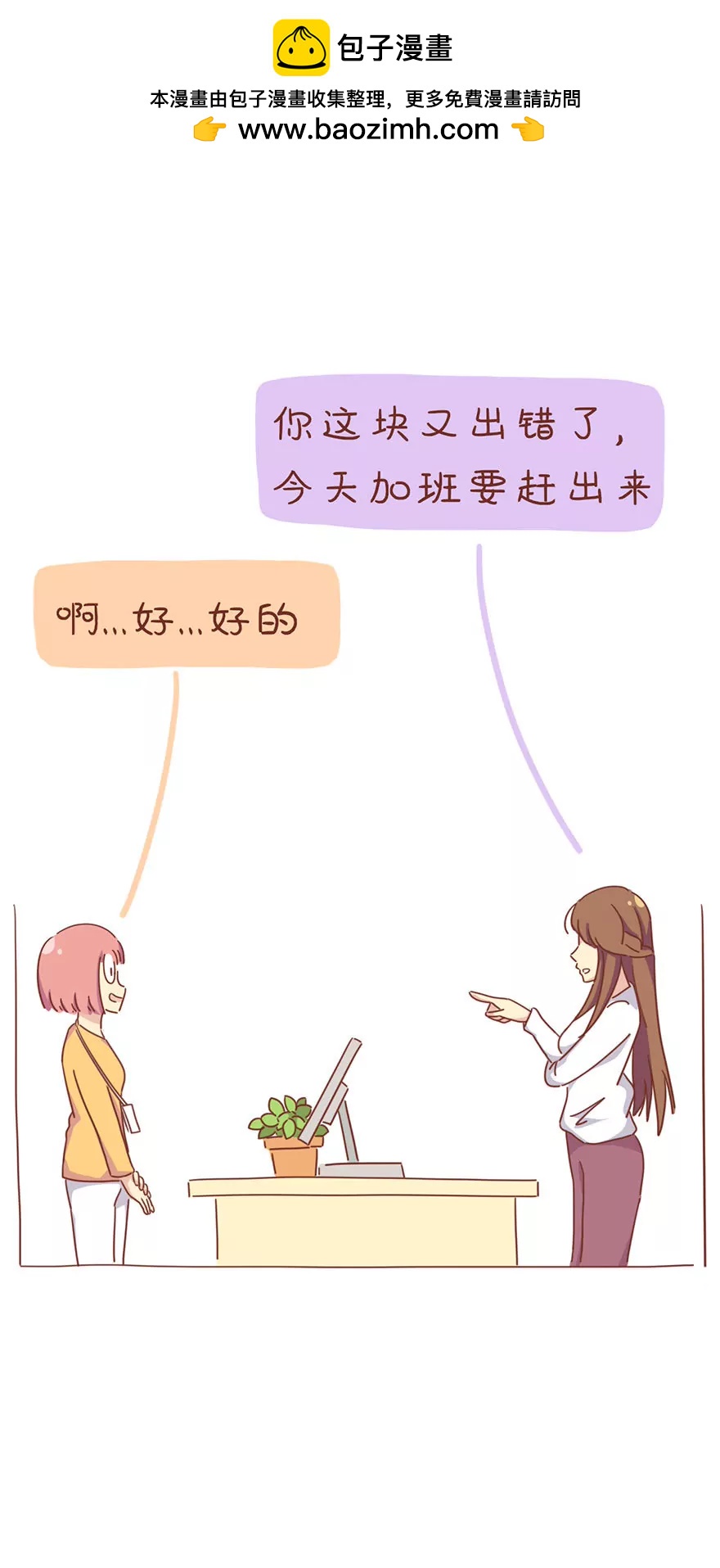 《米米和呆毛兔》加班 第2页