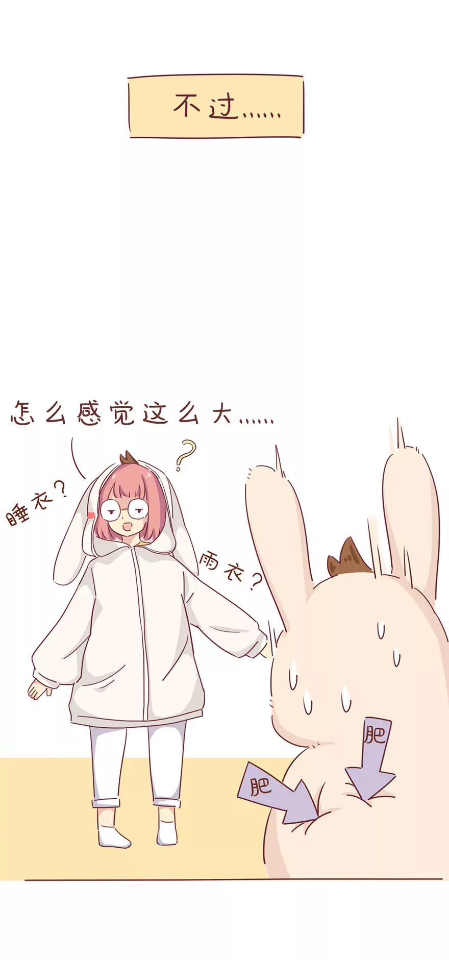 《米米和呆毛兔》复制 第11页