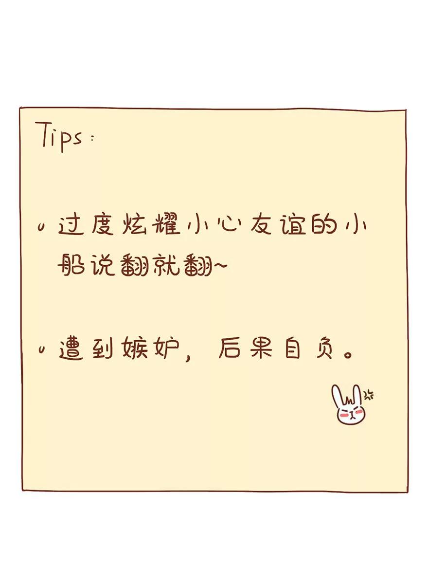 《米米和呆毛兔》炫耀 第14页