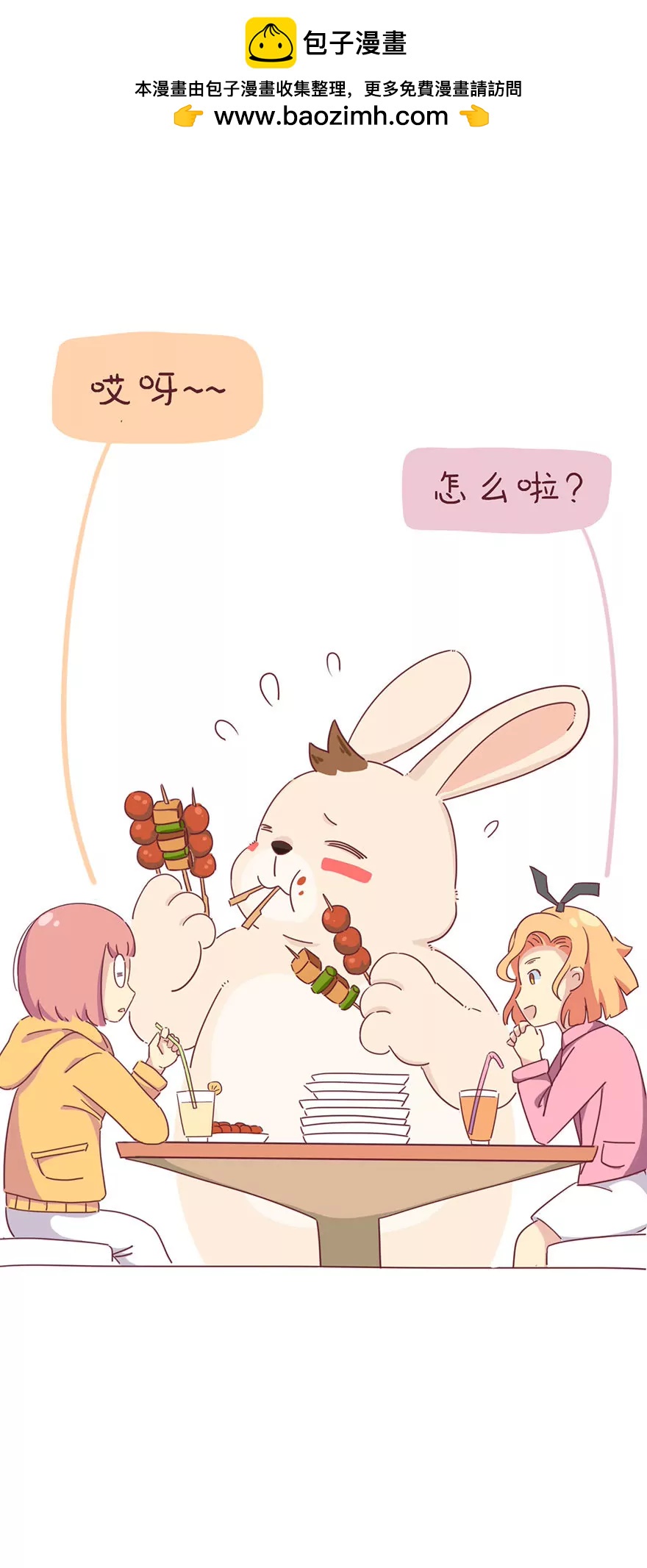 《米米和呆毛兔》炫耀 第2页