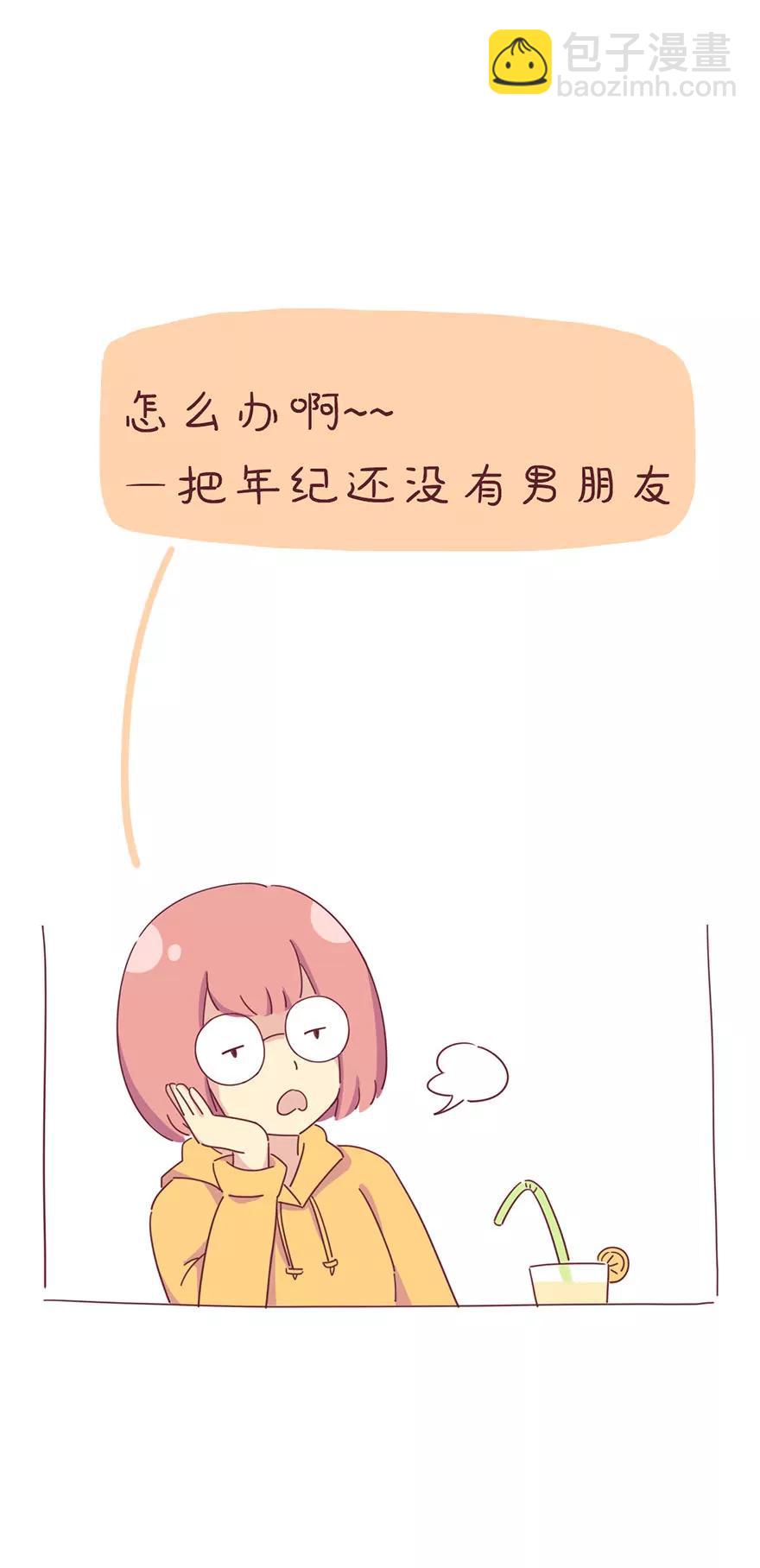 《米米和呆毛兔》炫耀 第3页