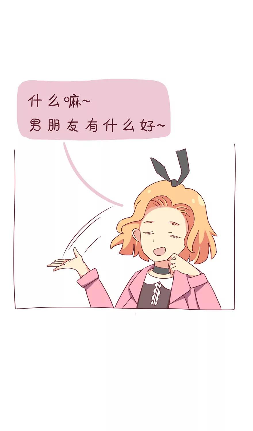 《米米和呆毛兔》炫耀 第4页