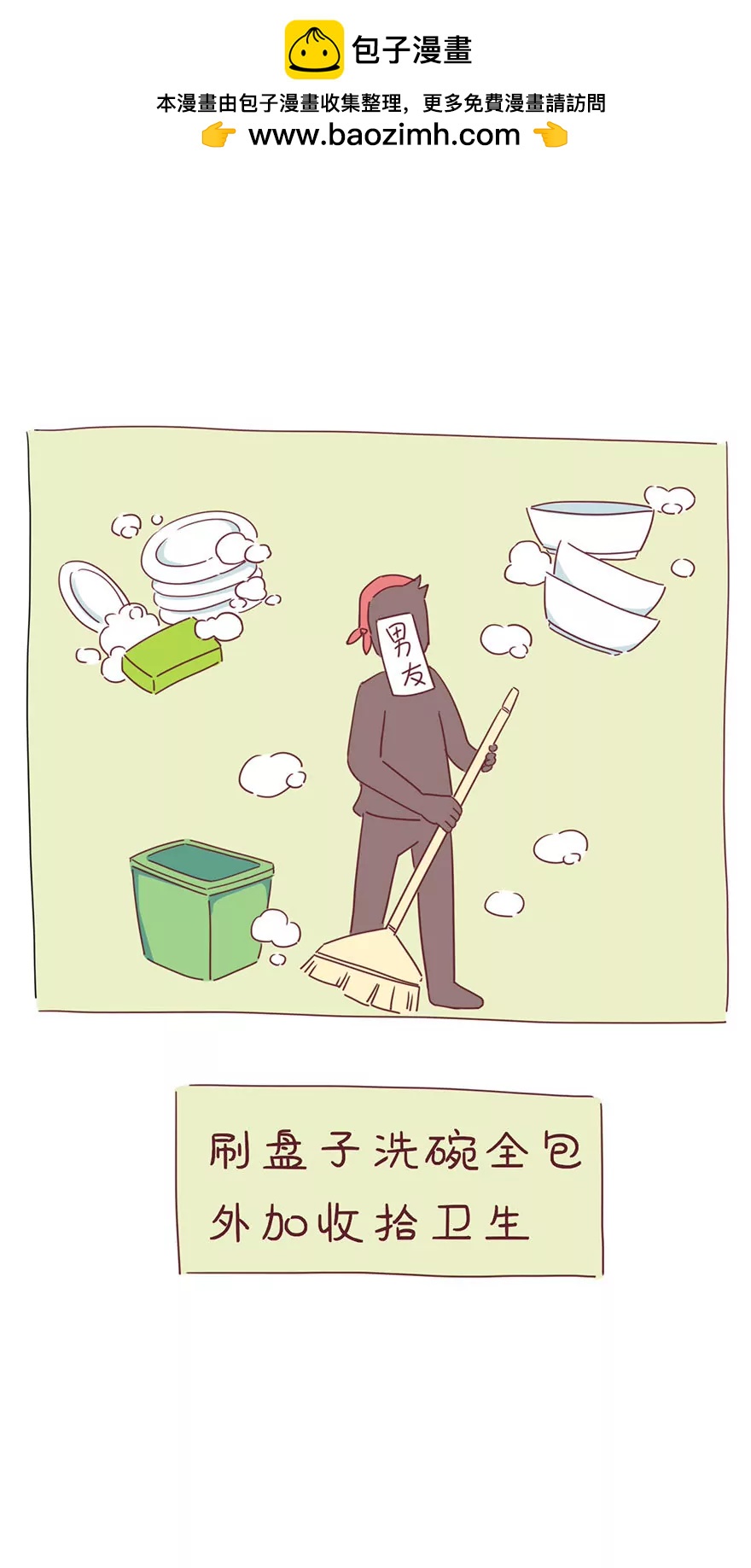 《米米和呆毛兔》炫耀 第7页