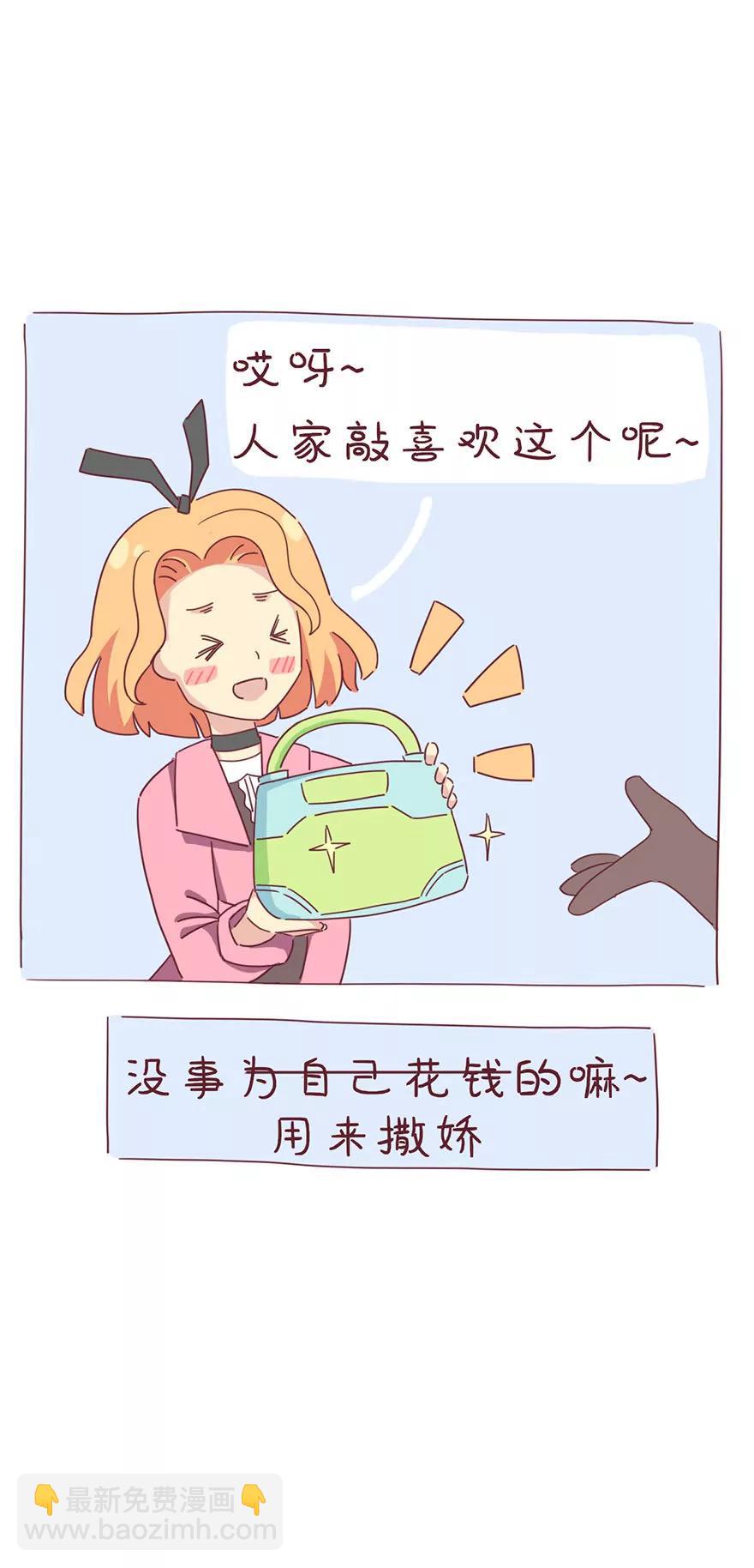 《米米和呆毛兔》炫耀 第9页