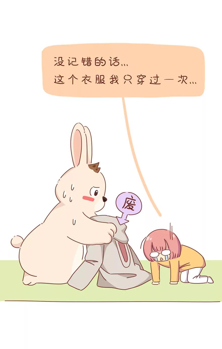 《米米和呆毛兔》新衣服 第15页