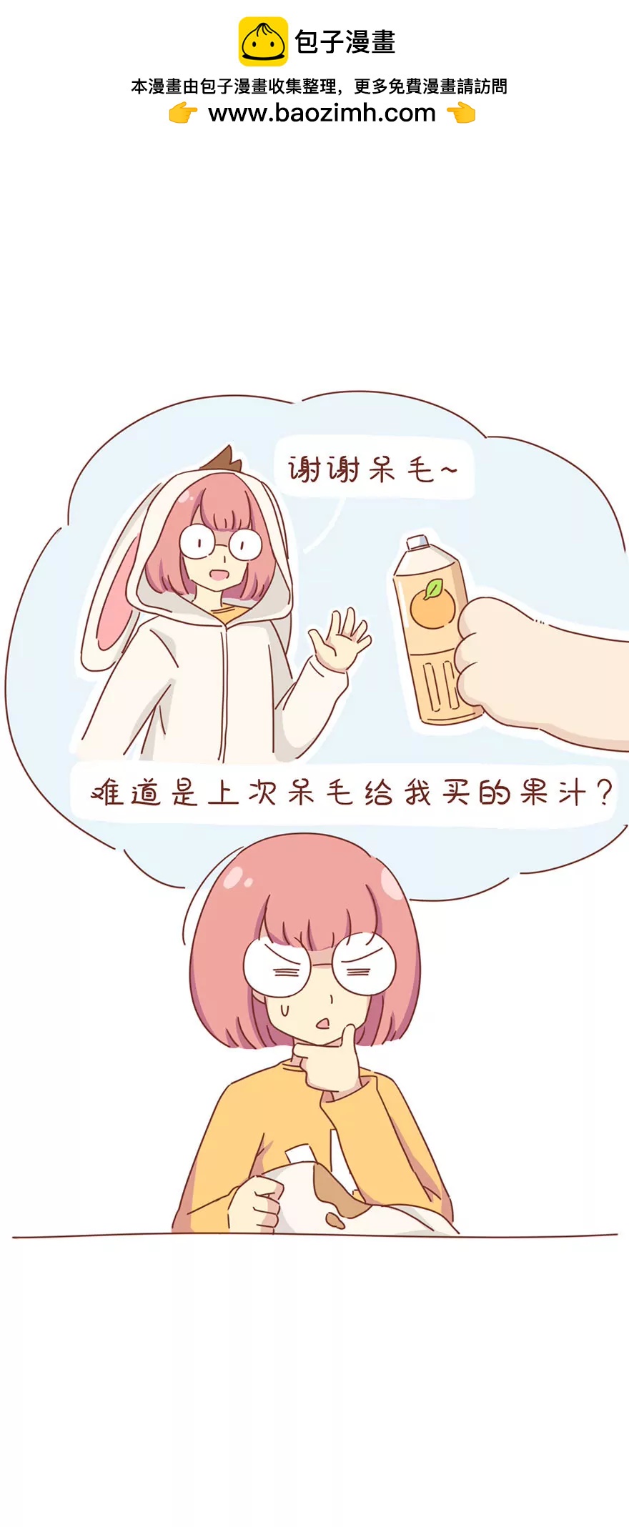 《米米和呆毛兔》新衣服 第4页