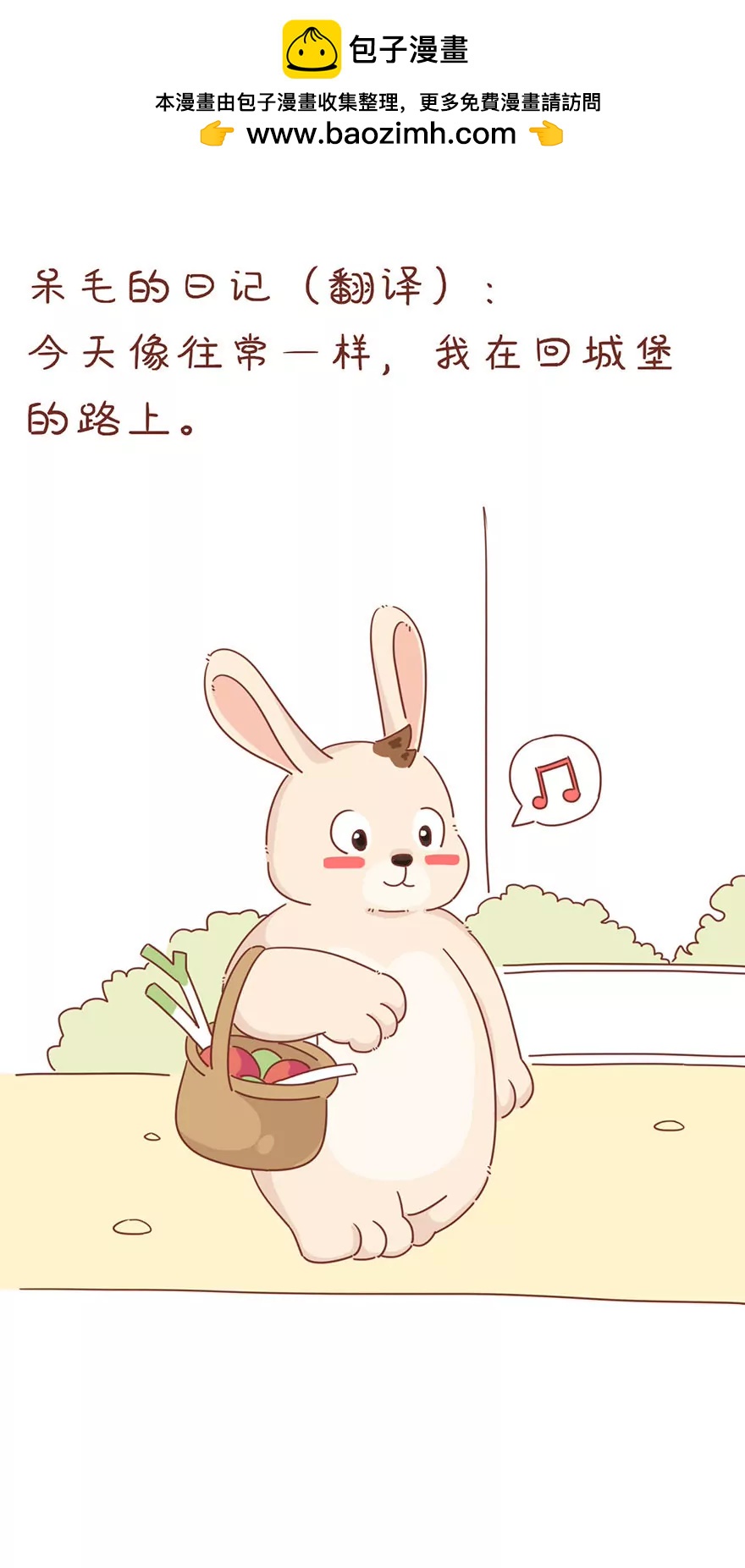《米米和呆毛兔》薛定谔的主人 第2页
