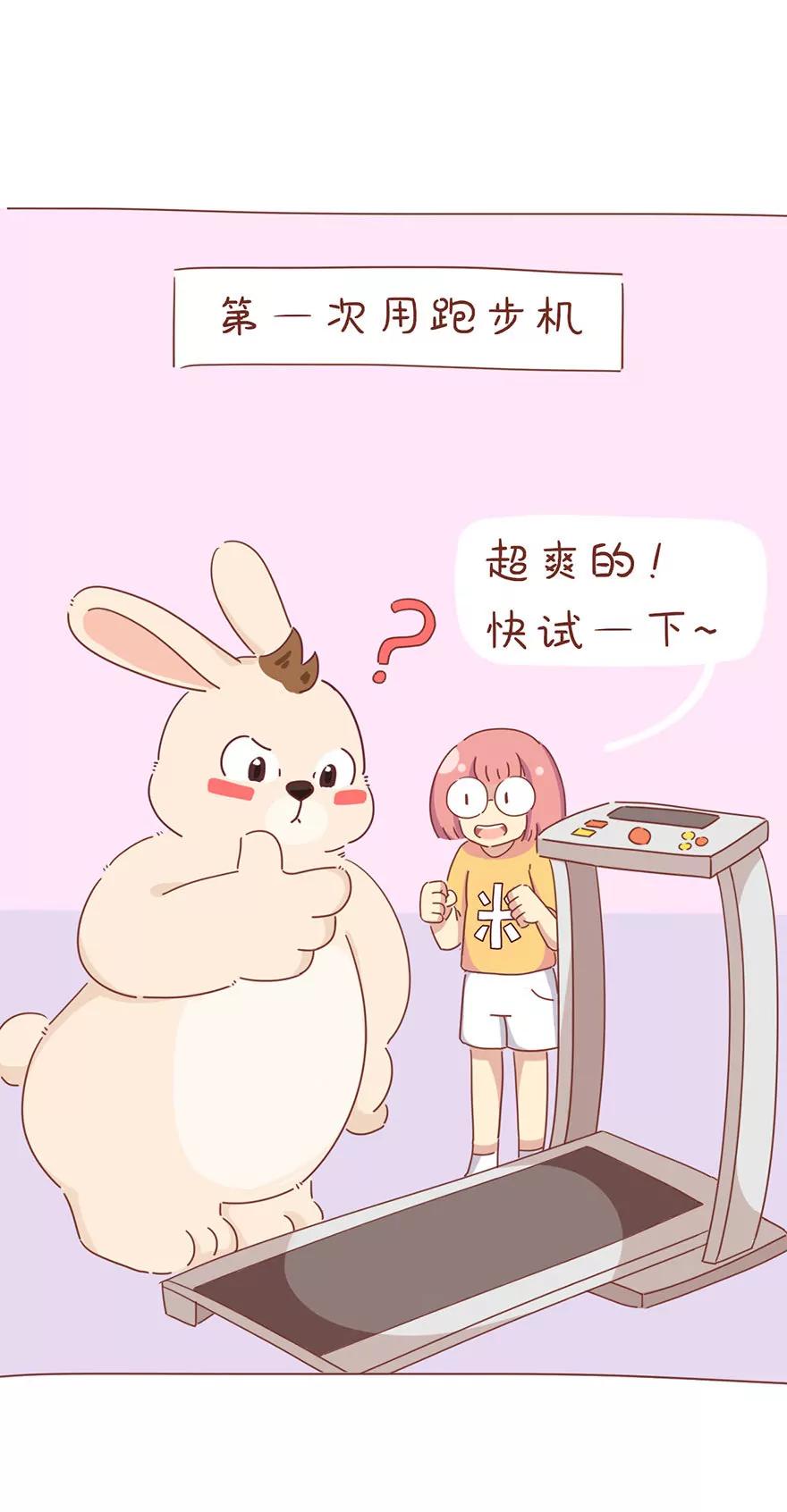 《米米和呆毛兔》惊喜 第11页