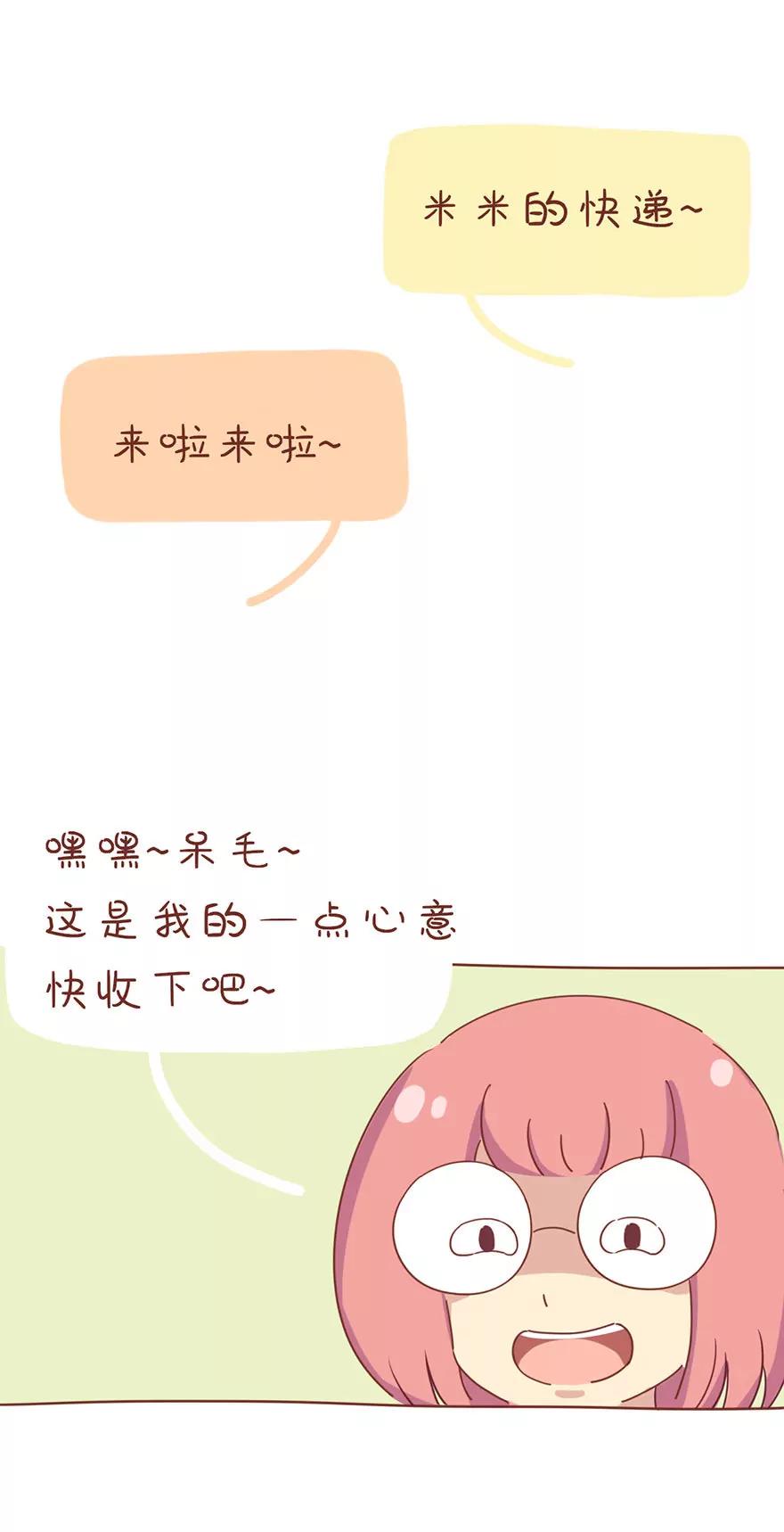 《米米和呆毛兔》惊喜 第15页