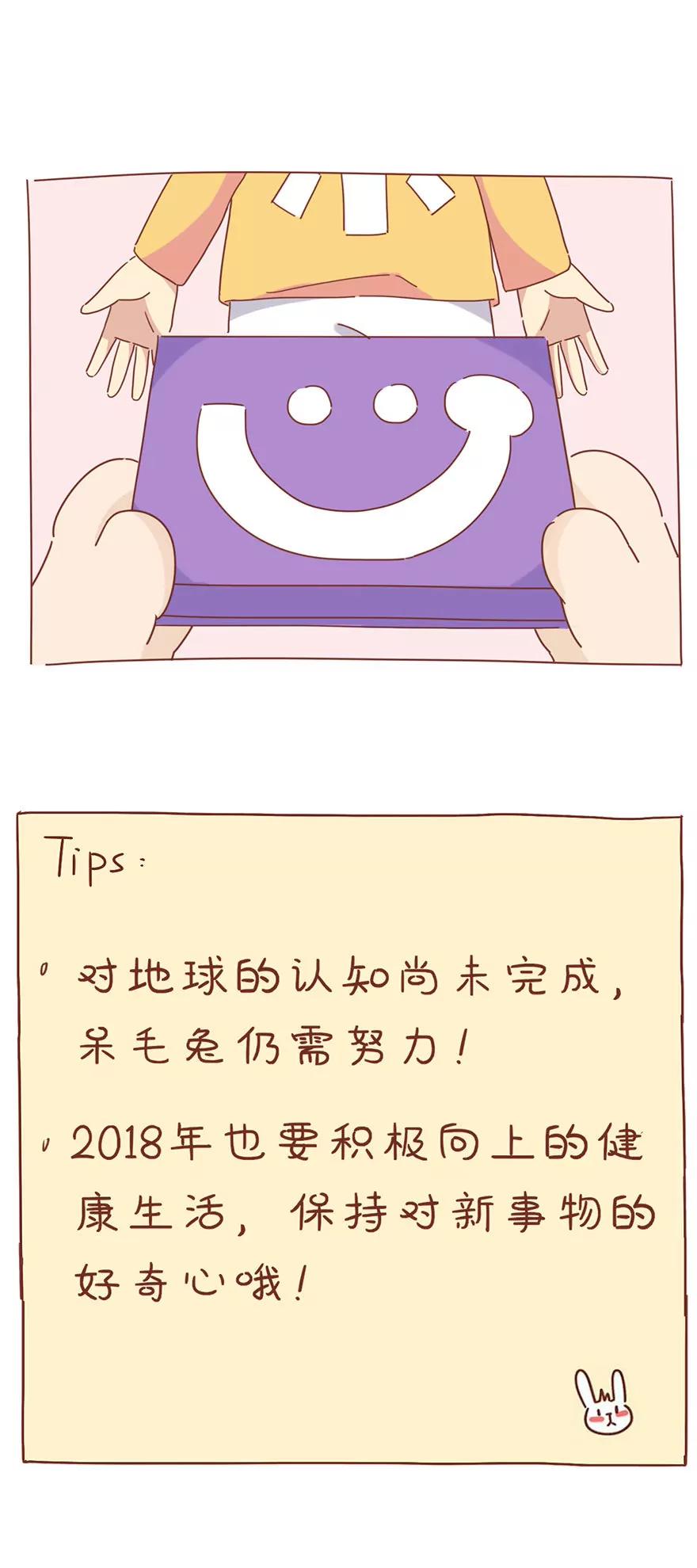 《米米和呆毛兔》惊喜 第17页