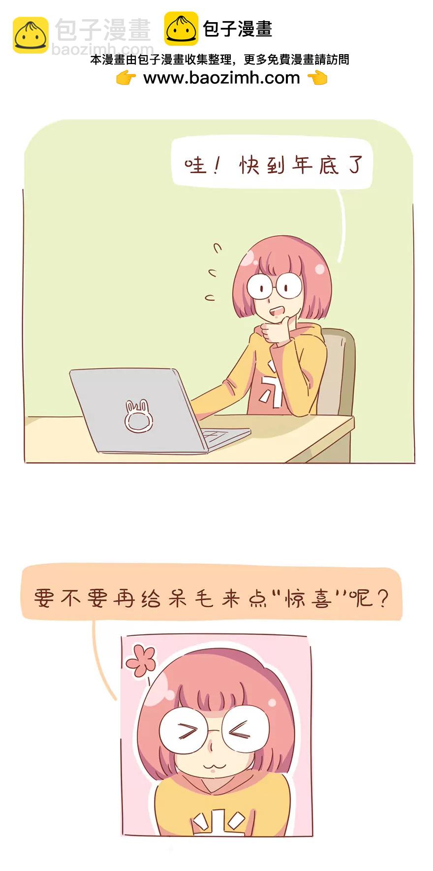 《米米和呆毛兔》惊喜 第2页